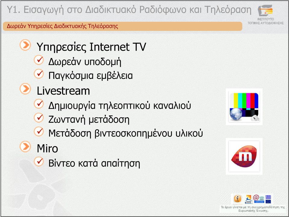 Livestream Miro ηµιουργία τηλεοπτικού καναλιού