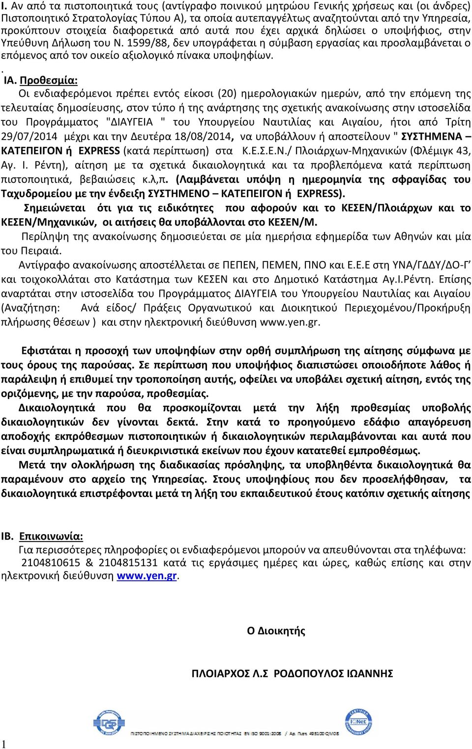 599/88, δεν υπογράφεται η σύμβαση εργασίας και προσλαμβάνεται ο επόμενος από τον οικείο αξιολογικό πίνακα υποψηφίων.. ΙΑ.