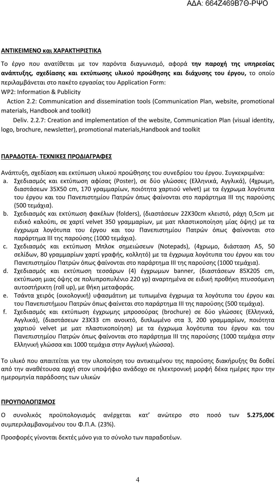 2: Communication and dissemination tools (Communication Plan, website, promotional materials, Handbook and toolkit) Deliv. 2.2.7: Creation and implementation of the website, Communication Plan