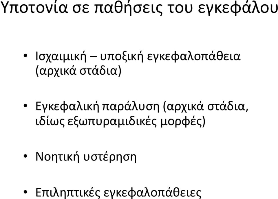 Εγκεφαλικι παράλυςθ (αρχικά ςτάδια, ιδίωσ