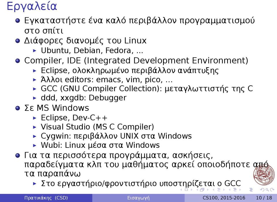 Σε MS Windows Eclipse, Dev-C++ Visual Studio (MS C Compiler) Cygwin: περιβάλλον UNIX στα Windows Wubi: Linux μέσα στα Windows Για τα περισσότερα προγράμματα,