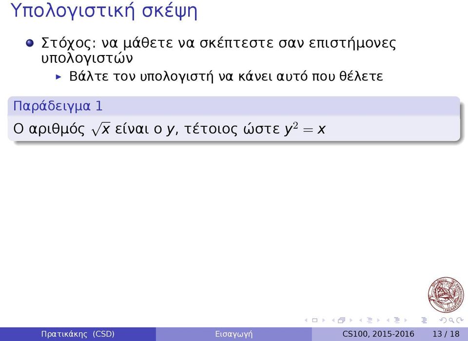 αυτό που θέλετε Παράδειγμα 1 Ο αριθμός x είναι ο y,