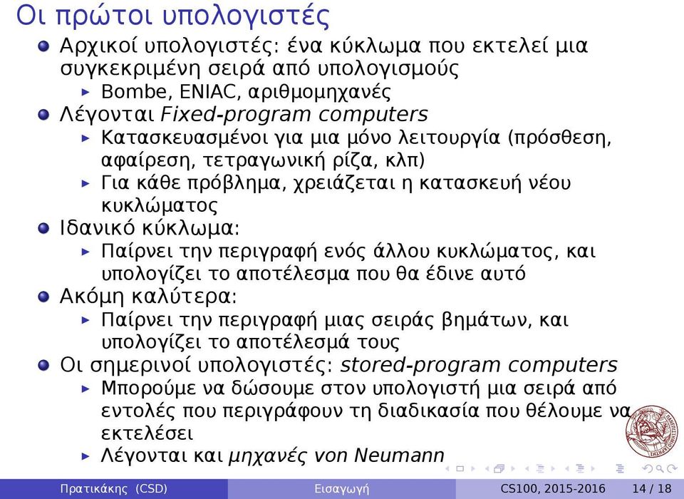 υπολογίζει το αποτέλεσμα που θα έδινε αυτό Ακόμη καλύτερα: Παίρνει την περιγραφή μιας σειράς βημάτων, και υπολογίζει το αποτέλεσμά τους Οι σημερινοί υπολογιστές: stored-program computers