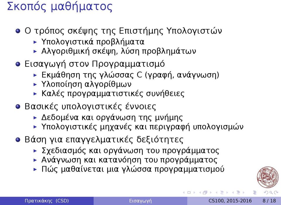 Δεδομένα και οργάνωση της μνήμης Υπολογιστικές μηχανές και περιγραφή υπολογισμών Βάση για επαγγελματικές δεξιότητες Σχεδιασμός και οργάνωση