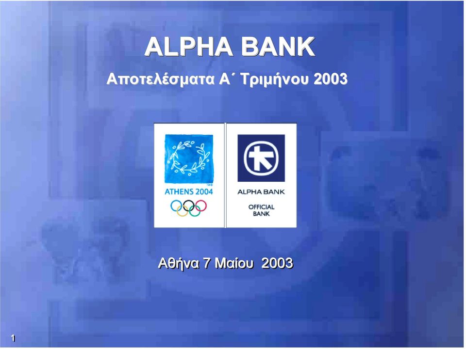 Τριμήνου 2003