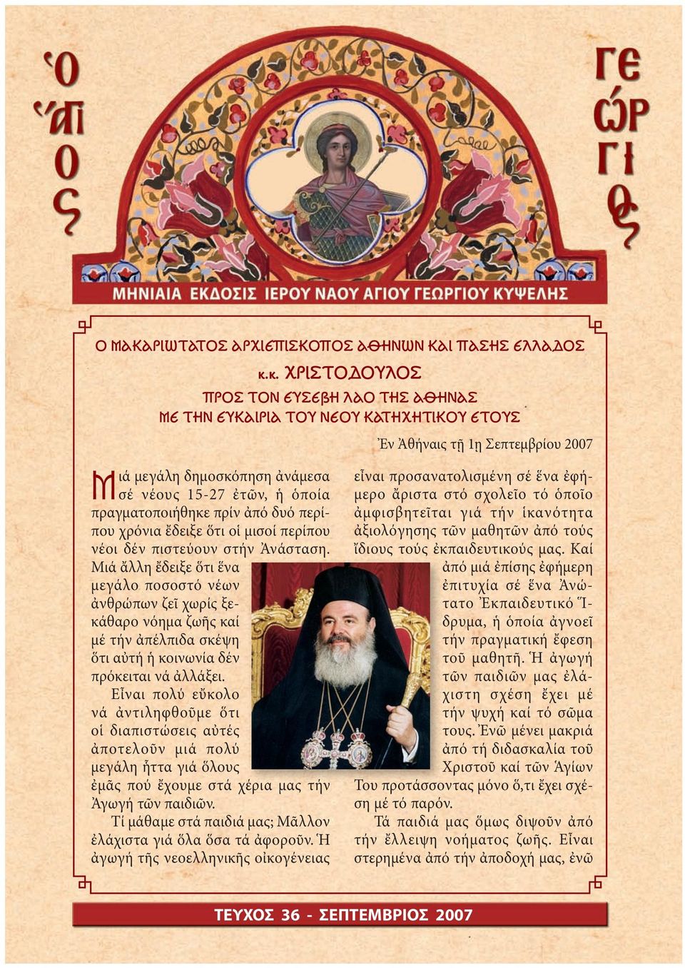 ἔδειξε ὅτι οἱ μισοί περίπου νέοι δέν πιστεύουν στήν Ἀνάσταση.