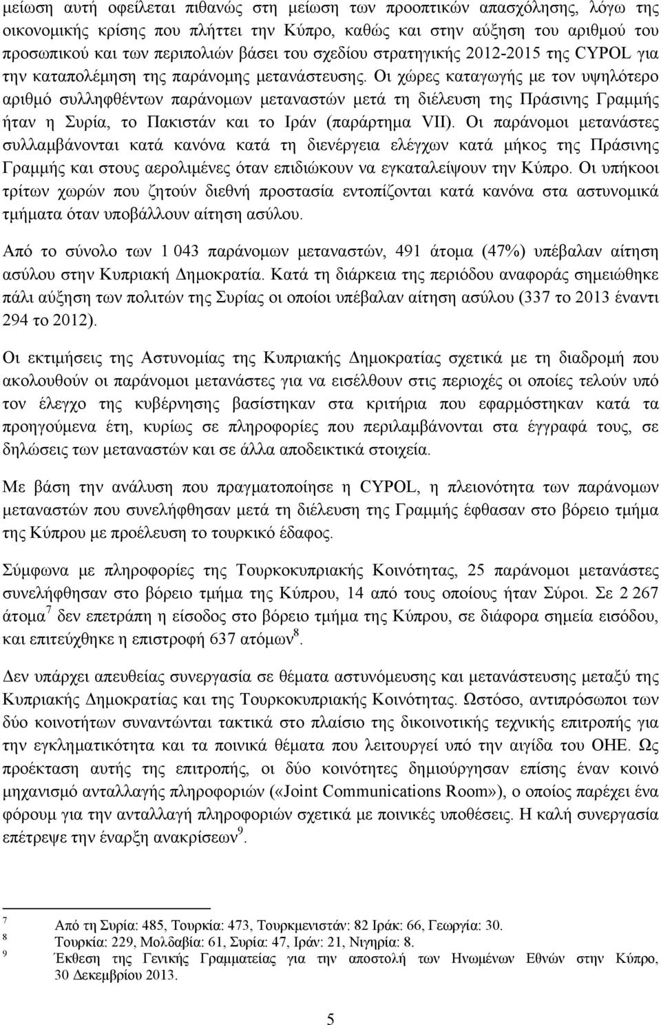 Οι χώρες καταγωγής με τον υψηλότερο αριθμό συλληφθέντων παράνομων μεταναστών μετά τη διέλευση της Πράσινης Γραμμής ήταν η Συρία, το Πακιστάν και το Ιράν (παράρτημα VII).