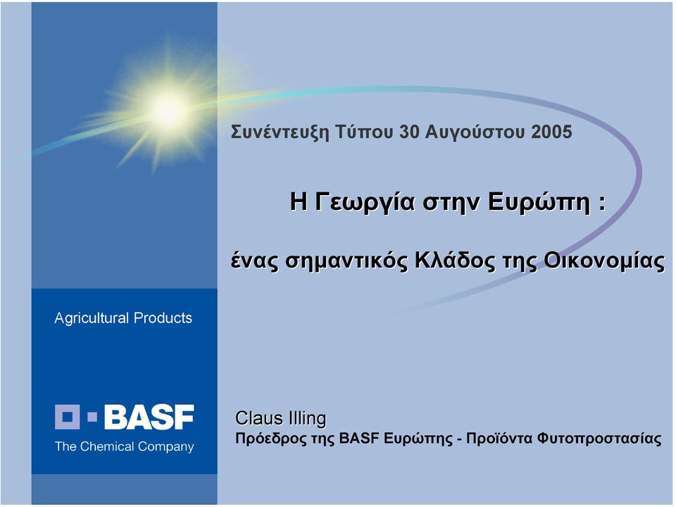 Κλάδος της Οικονοµίας Claus Illing