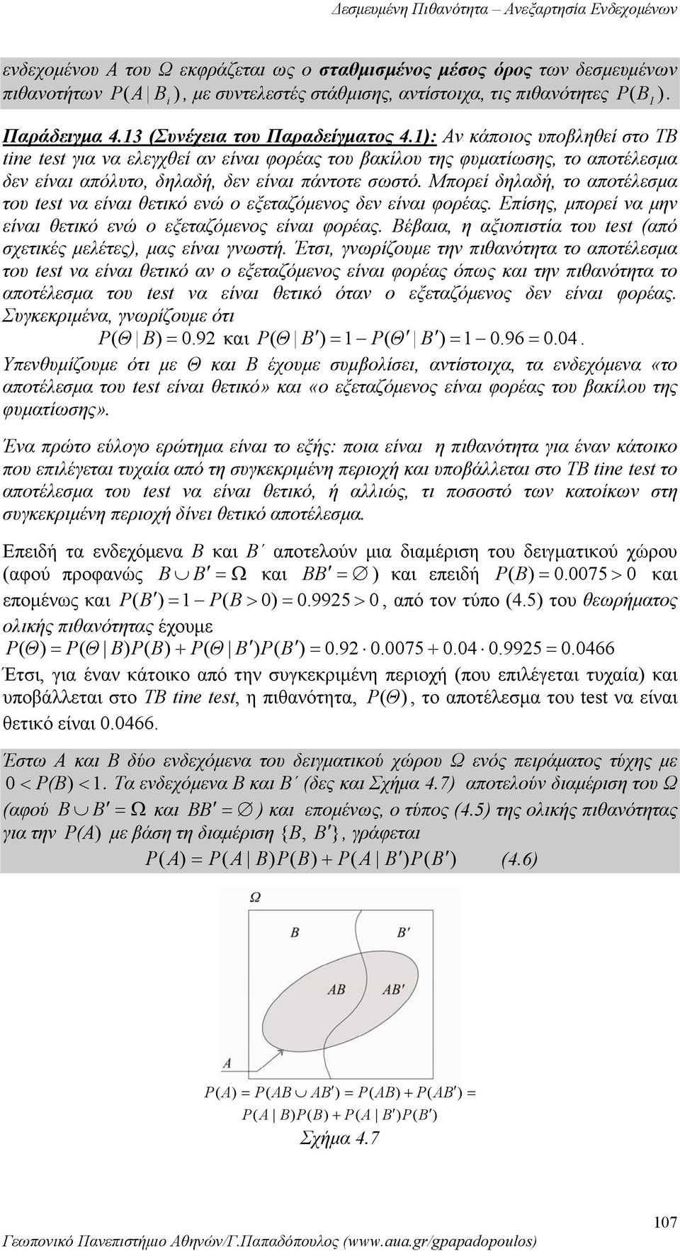 το αποτέλεσμα του test α είαι θετικό εώ ο εξεταζόμεος δε είαι φορέας Επίσης, μπορεί α μη είαι θετικό εώ ο εξεταζόμεος είαι φορέας Βέβαια, η αξιοπιστία του test (από σχετικές μελέτες, μας είαι γωστή