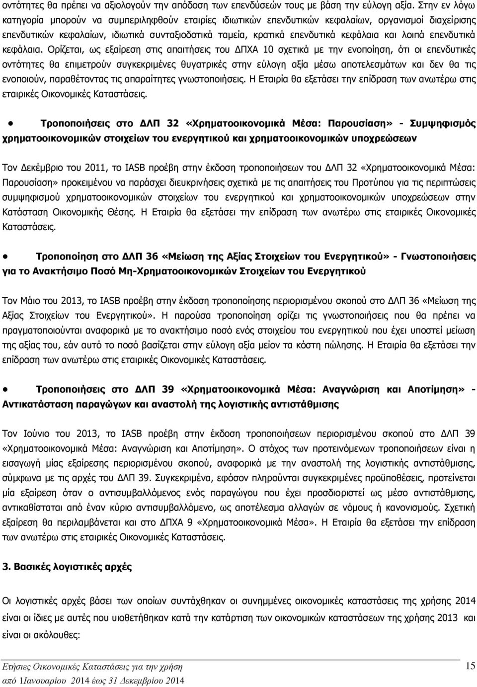 και λοιπά επενδυτικά κεφάλαια.