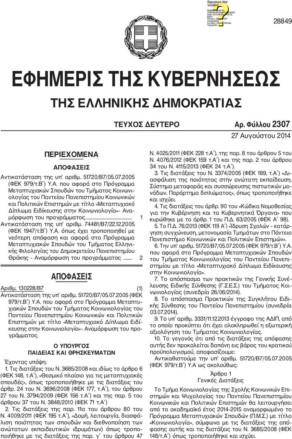 Τμήματος Κοινωνι ολογίας του Παντείου Πανεπιστημίου Κοινωνικών και Πολιτικών Επιστημών με τίτλο «Μεταπτυχιακό Δίπλωμα Ειδίκευσης στην Κοινωνιολογία» Ανα μόρφωση του προγράμματος.