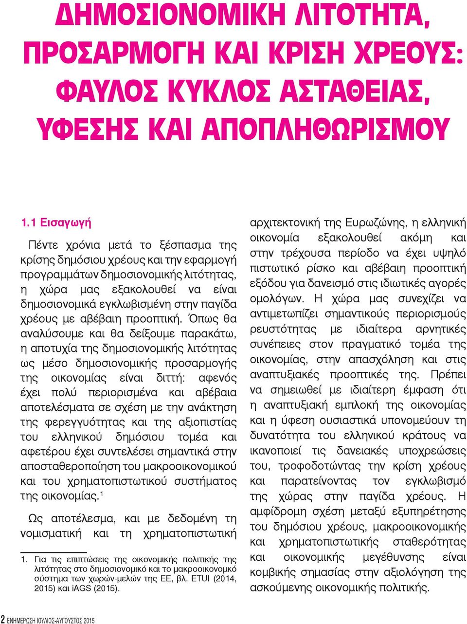 χρέους με αβέβαιη προοπτική.