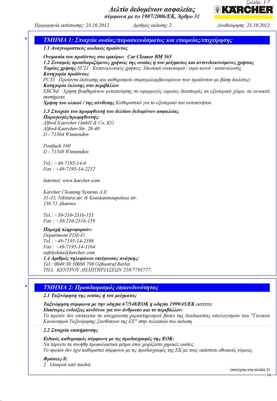 προϊόντος PC35 Προϊόντα έκπλυσης και καθαρισμού (συμπεριλαμβανομένων των προϊόντων με βάση διαλύτες) Κατηγορία έκλυσης στο περιβάλλον ERC8d Χρήση βοηθημάτων μεταποίησης σε εφαρμογές ευρείας διασποράς