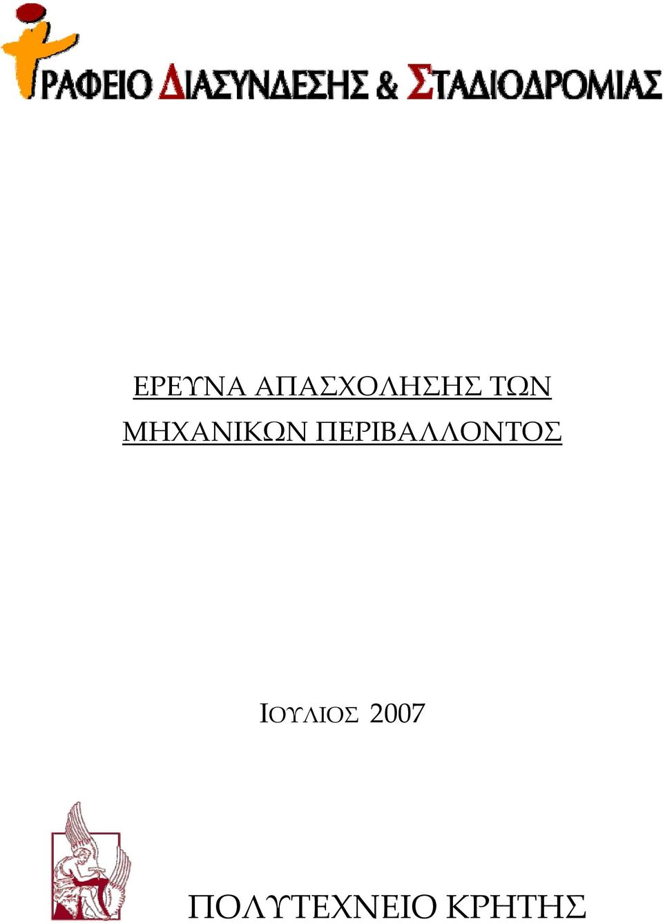 ΠΕΡΙΒΑΛΛΟΝΤΟΣ