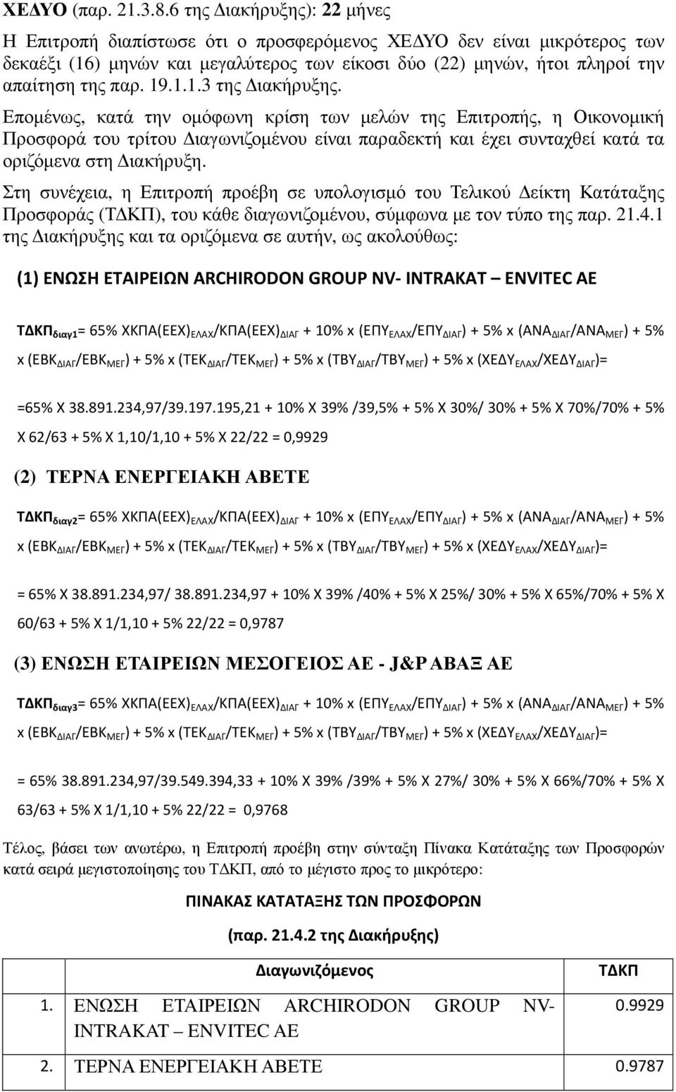 1.1.3 της ιακήρυξης. Εποµένως, κατά την οµόφωνη κρίση των µελών της Επιτροπής, η Οικονοµική Προσφορά του τρίτου ιαγωνιζοµένου είναι παραδεκτή και έχει συνταχθεί κατά τα οριζόµενα στη ιακήρυξη.