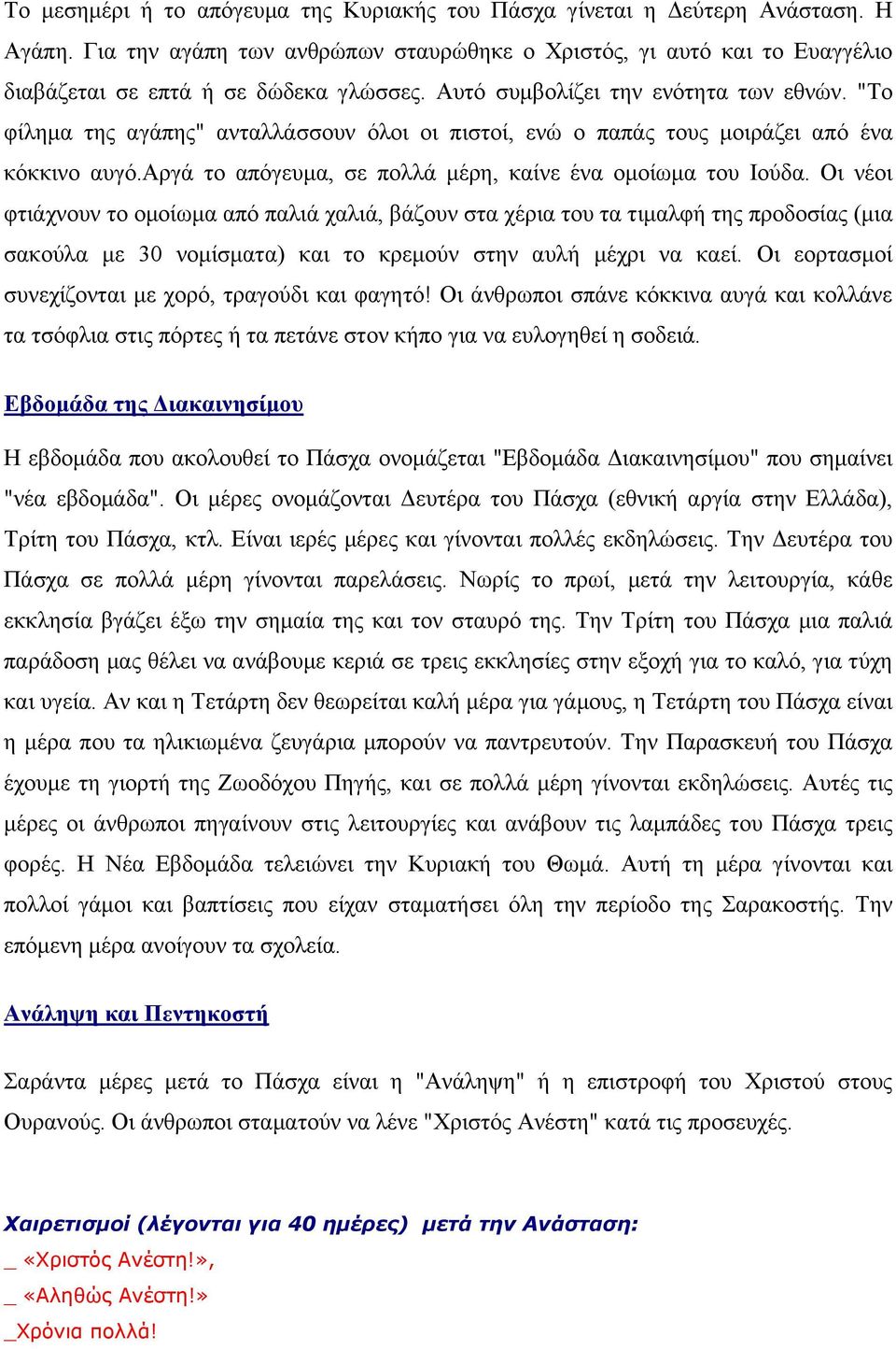 Οη λένη θηηάρλνπλ ην νκνίσκα από παιηά ραιηά, βάδνπλ ζηα ρέξηα ηνπ ηα ηηκαιθή ηεο πξνδνζίαο (κηα ζαθνύια κε 30 λνκίζκαηα) θαη ην θξεκνύλ ζηελ απιή κέρξη λα θαεί.