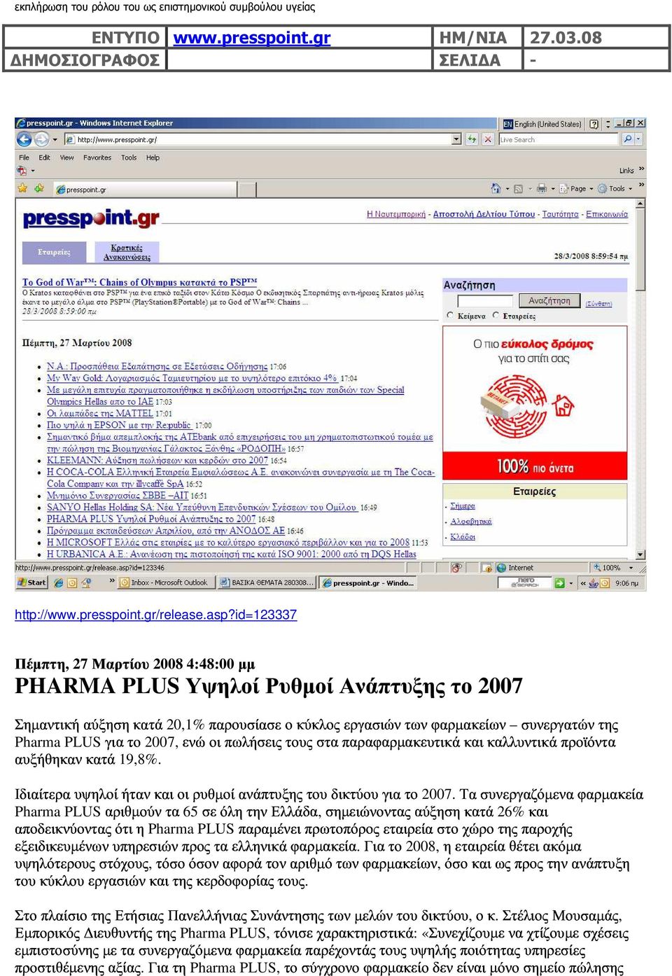 " # $ %& PHARMA PLUS 2007 ) ).# * ' )! +!,& $ 20,1% *& ' & " Pharma PLUS 2007, " &. #& 0 /" '. / & 19,8%.