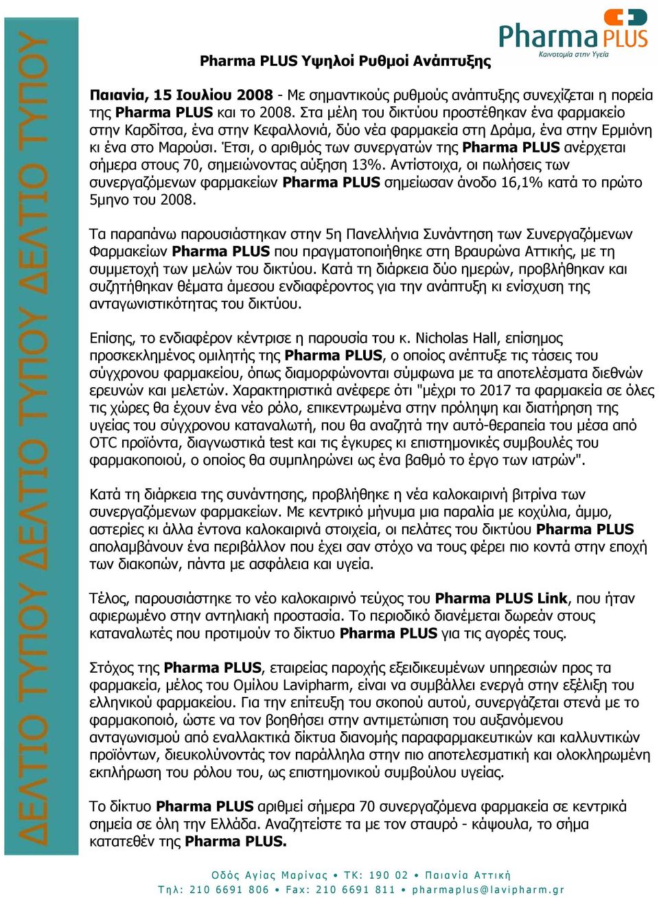 Έτσι, ο αριθµός των συνεργατών της Pharma PLUS ανέρχεται σήµερα στους 70, σηµειώνοντας αύξηση 13%.