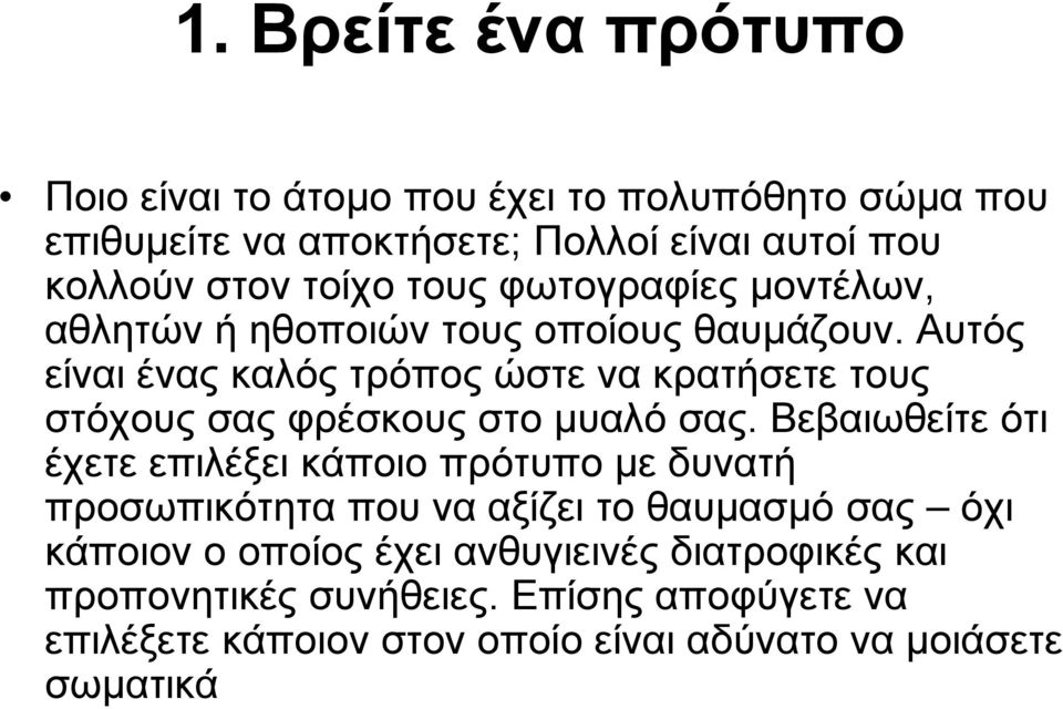 Αυτός είναι ένας καλός τρόπος ώστε να κρατήσετε τους στόχους σας φρέσκους στο μυαλό σας.