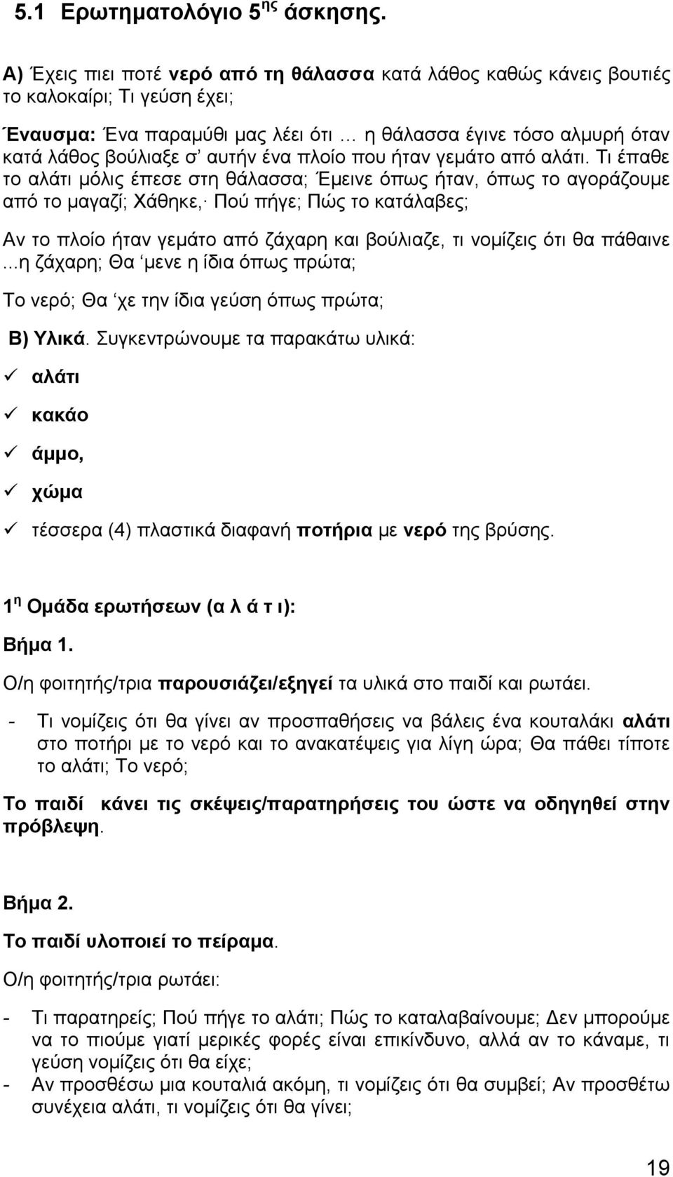 πλοίο που ήταν γεμάτο από αλάτι.