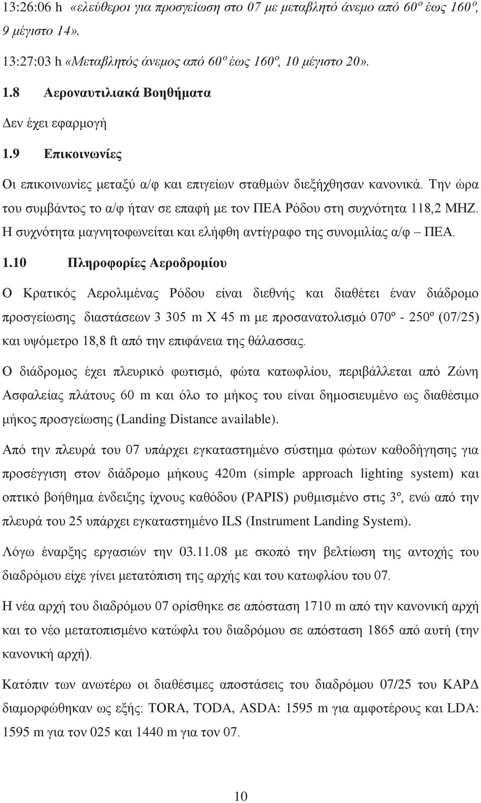 Η συχνότητα μαγνητοφωνείται και ελήφθη αντίγραφο της συνομιλίας α/φ ΠΕΑ. 1.