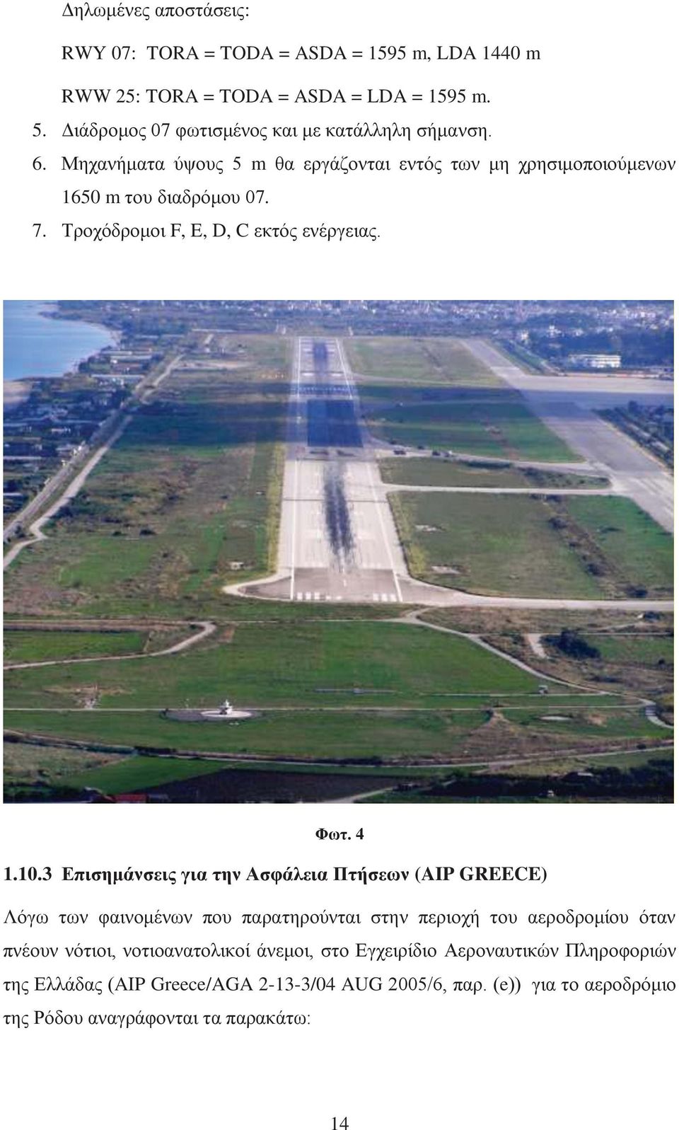 Τροχόδρομοι F, E, D, C εκτός ενέργειας. Φωτ. 4 1.10.