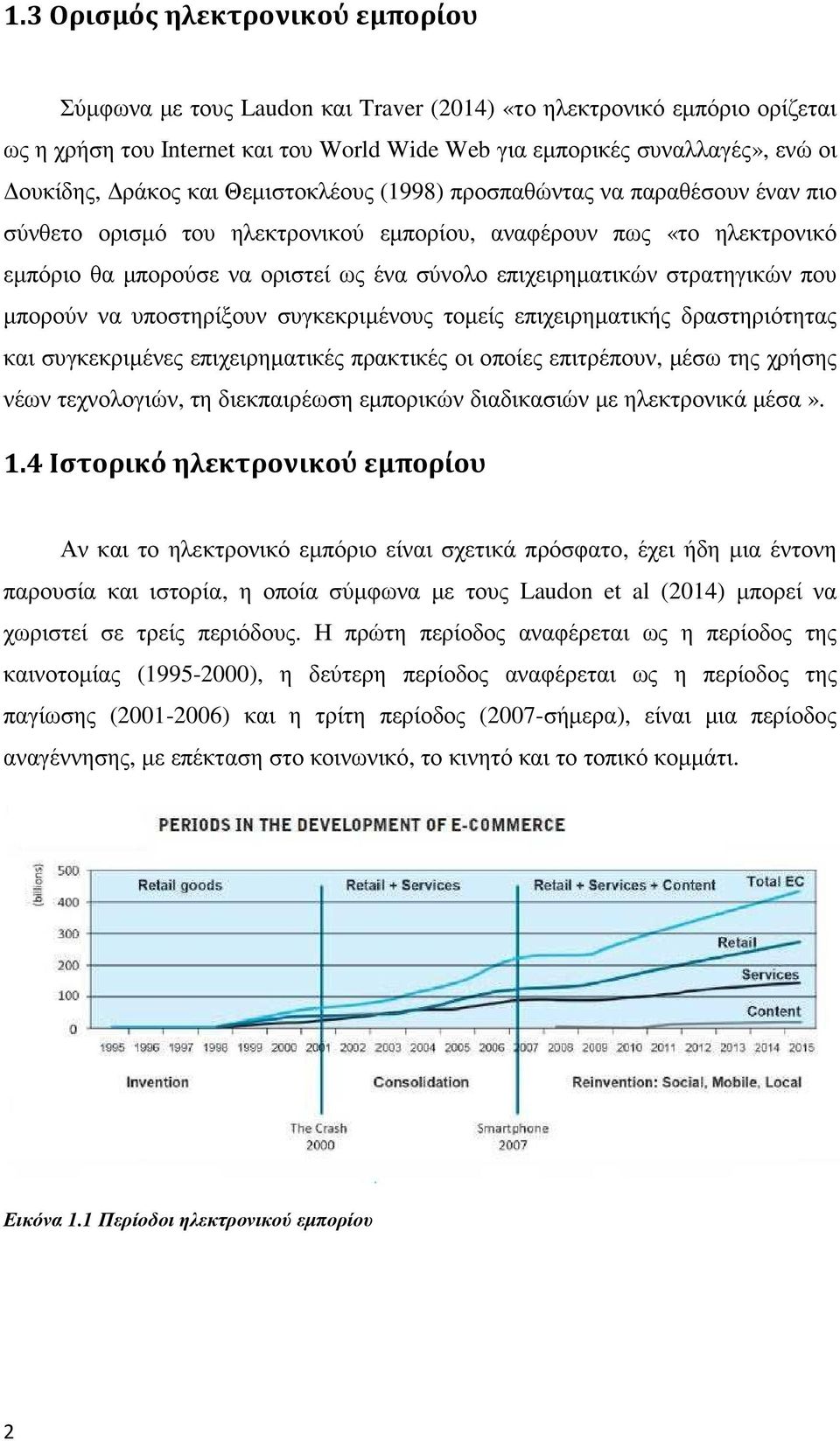 επιχειρηματικών στρατηγικών που μπορούν να υποστηρίξουν συγκεκριμένους τομείς επιχειρηματικής δραστηριότητας και συγκεκριμένες επιχειρηματικές πρακτικές οι οποίες επιτρέπουν, μέσω της χρήσης νέων