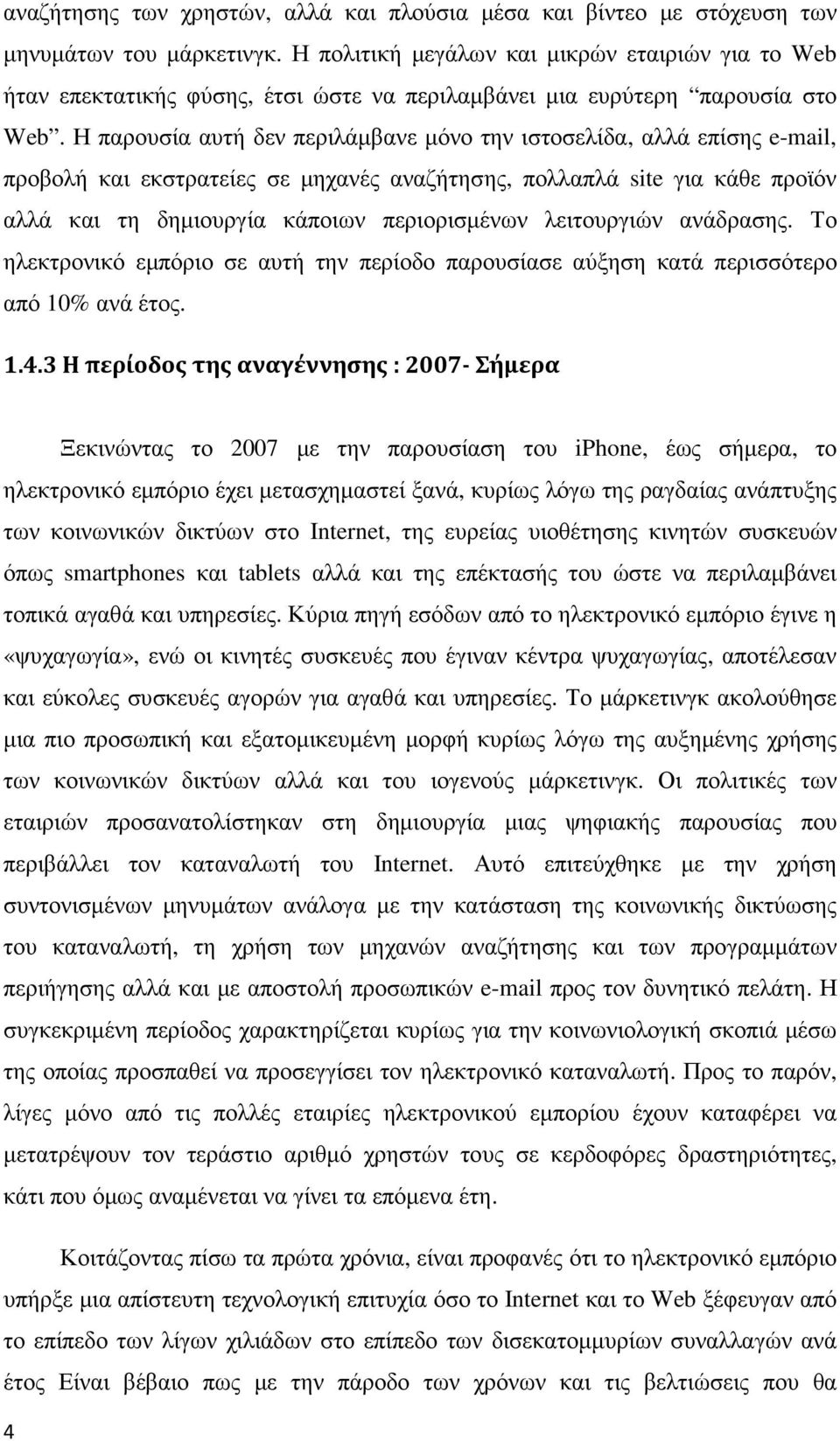 Η παρουσία αυτή δεν περιλάμβανε μόνο την ιστοσελίδα, αλλά επίσης e-mail, προβολή και εκστρατείες σε μηχανές αναζήτησης, πολλαπλά site για κάθε προϊόν αλλά και τη δημιουργία κάποιων περιορισμένων