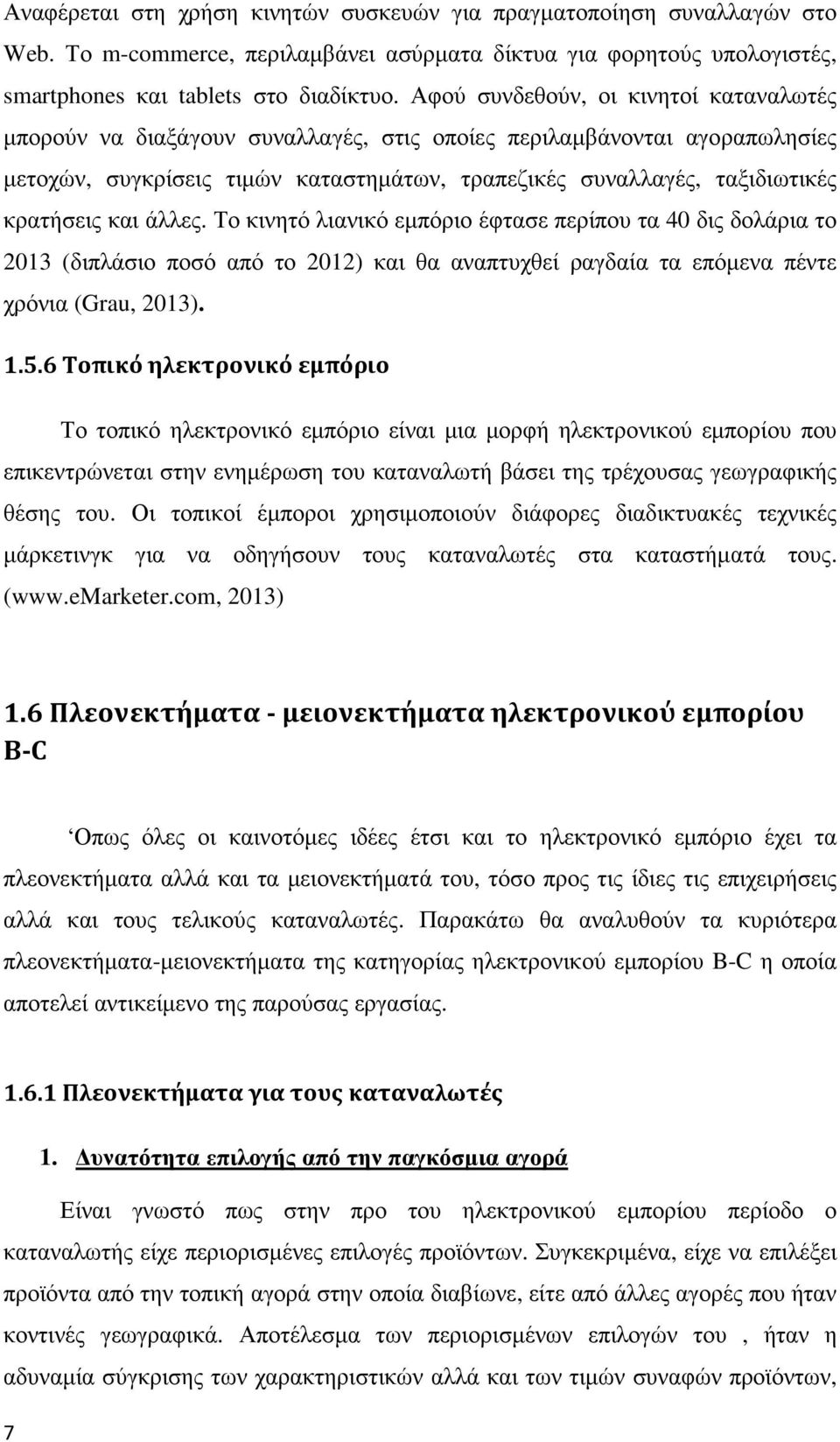 και άλλες. Το κινητό λιανικό εμπόριο έφτασε περίπου τα 40 δις δολάρια το 2013 (διπλάσιο ποσό από το 2012) και θα αναπτυχθεί ραγδαία τα επόμενα πέντε χρόνια (Grau, 2013). 1.5.