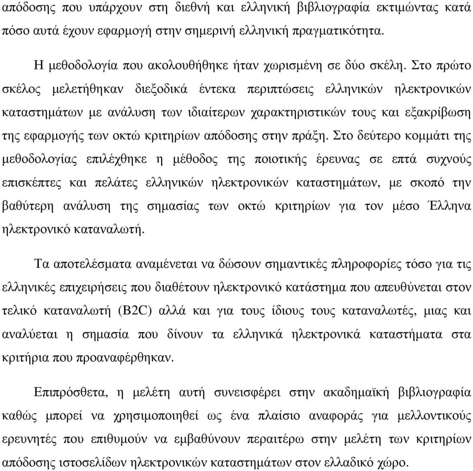 στην πράξη.