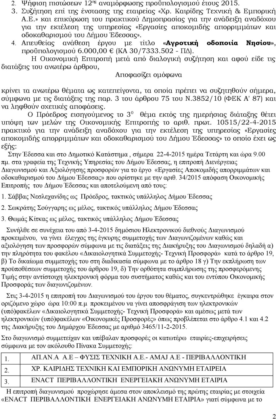 Απευθείας ανάθεση έργου με τίτλο «Αγροτική οδοποιία Νησίου», προϋπολογισμού 6.000,00 (ΚΑ 30/7333.502 - ΠΔ).