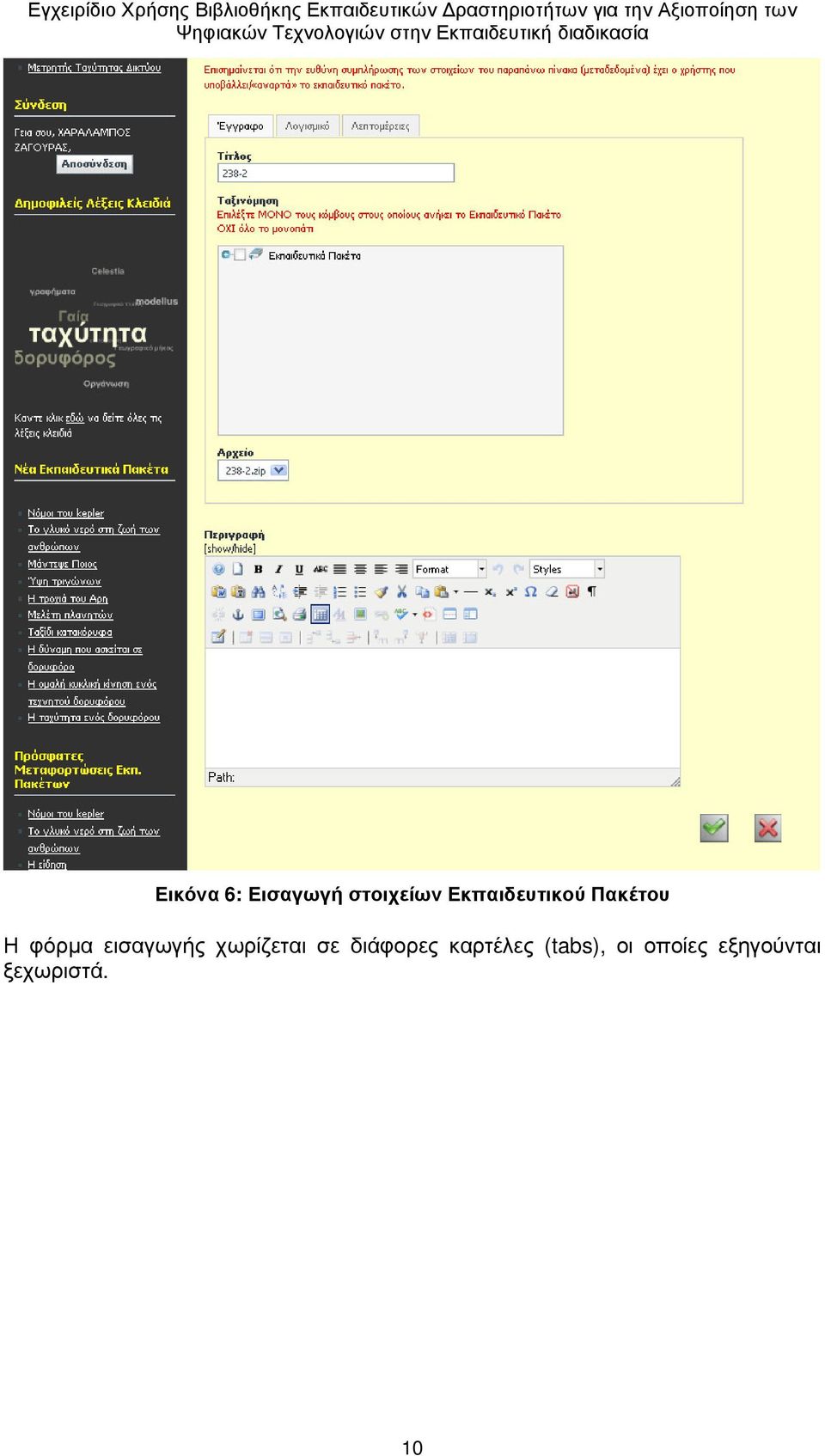 εισαγωγής χωρίζεται σε διάφορες