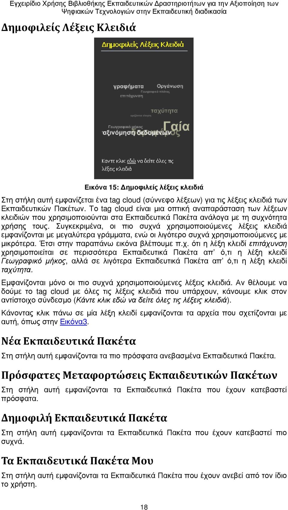 Συγκεκριµένα, οι πιο συχν