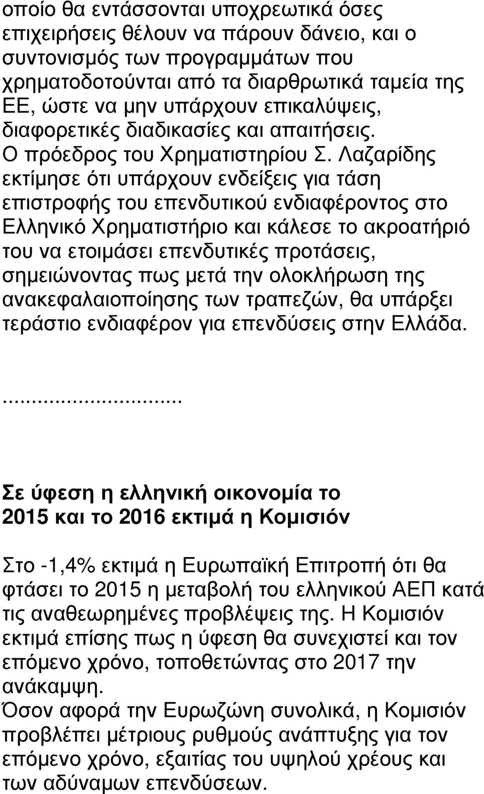 Λαζαρίδης εκτίµησε ότι υπάρχουν ενδείξεις για τάση επιστροφής του επενδυτικού ενδιαφέροντος στο Ελληνικό Χρηµατιστήριο και κάλεσε το ακροατήριό του να ετοιµάσει επενδυτικές προτάσεις, σηµειώνοντας