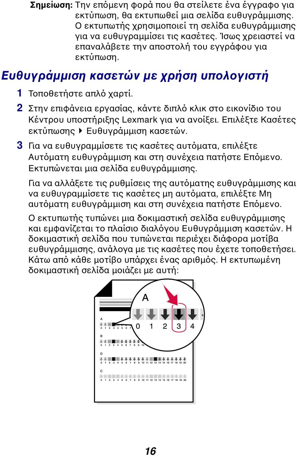 2 Στην επιφάνεια εργασίας, κάντε διπλό κλικ στο εικονίδιο του Κέντρου υποστήριξης Lexmark για να ανοίξει. Επιλέξτε Κασέτες εκτύπωσης Ευθυγράµµιση κασετών.