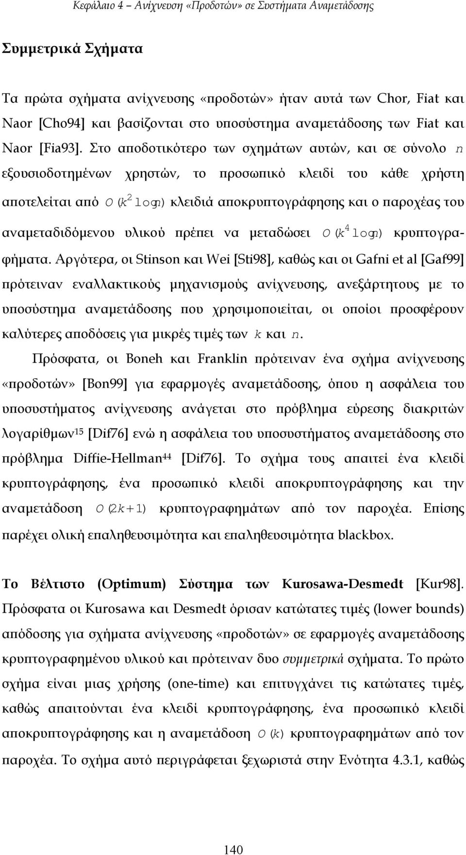 αναµεταδιδόµενου υλικού πρέπει να µεταδώσει O ( k 4 log) n κρυπτογραφήµατα.