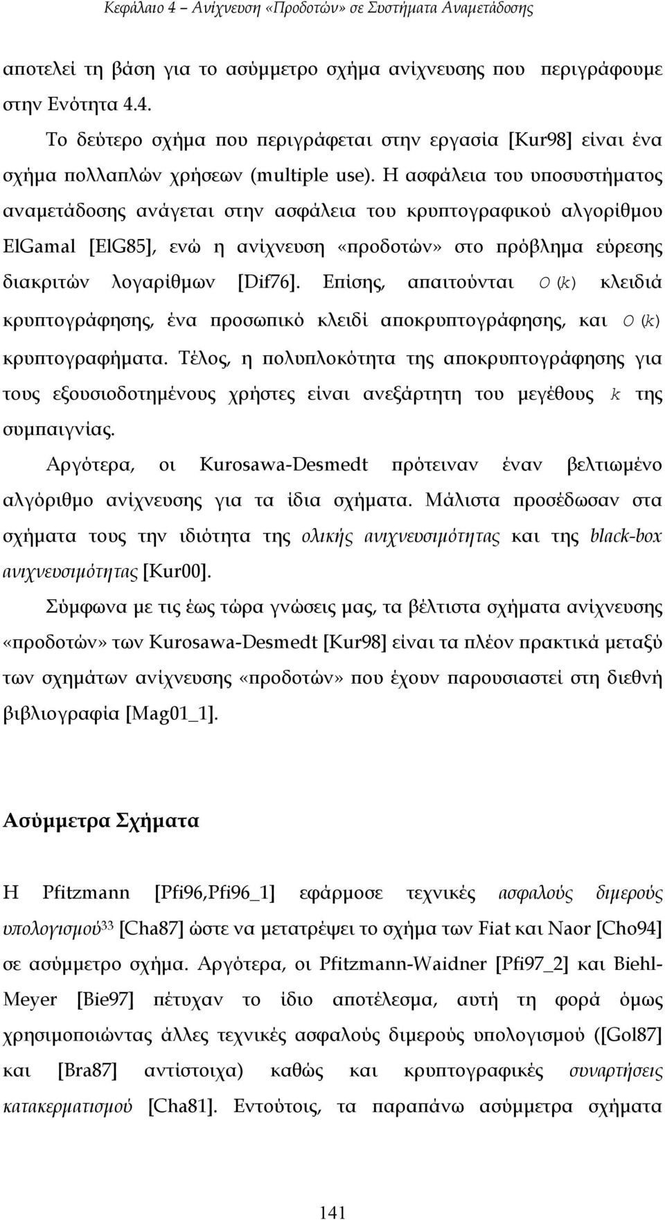 Επίσης, απαιτούνται O (k) κλειδιά κρυπτογράφησης, ένα προσωπικό κλειδί αποκρυπτογράφησης, και O (k) κρυπτογραφήµατα.