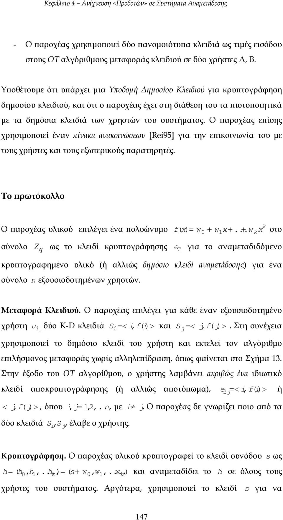 Ο παροχέας επίσης χρησιµοποιεί έναν πίνακα ανακοινώσεων [Rei95] για την επικοινωνία του µε τους χρήστες και τους εξωτερικούς παρατηρητές.