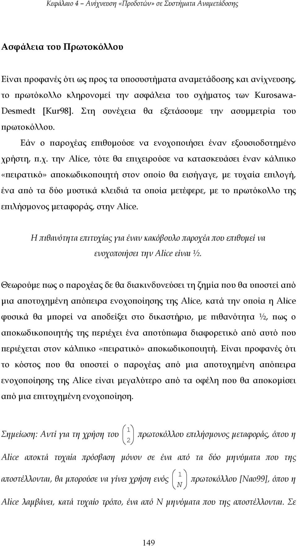 ια θα εξετάσουµε την ασυµµετρία του πρωτοκόλλου. Εάν ο παροχέ
