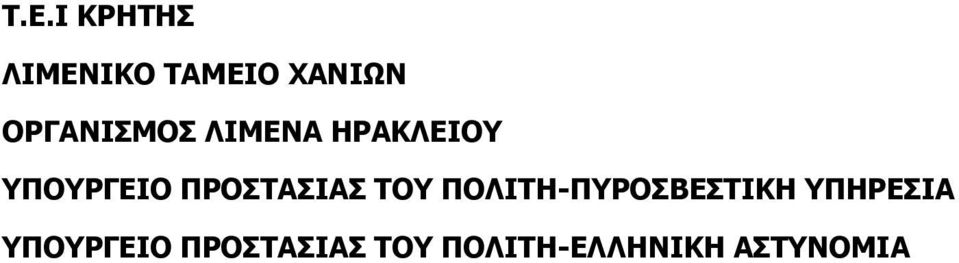 ΠΡΟΣΤΑΣΙΑΣ ΤΟΥ ΠΟΛΙΤΗ-ΠΥΡΟΣΒΕΣΤΙΚΗ