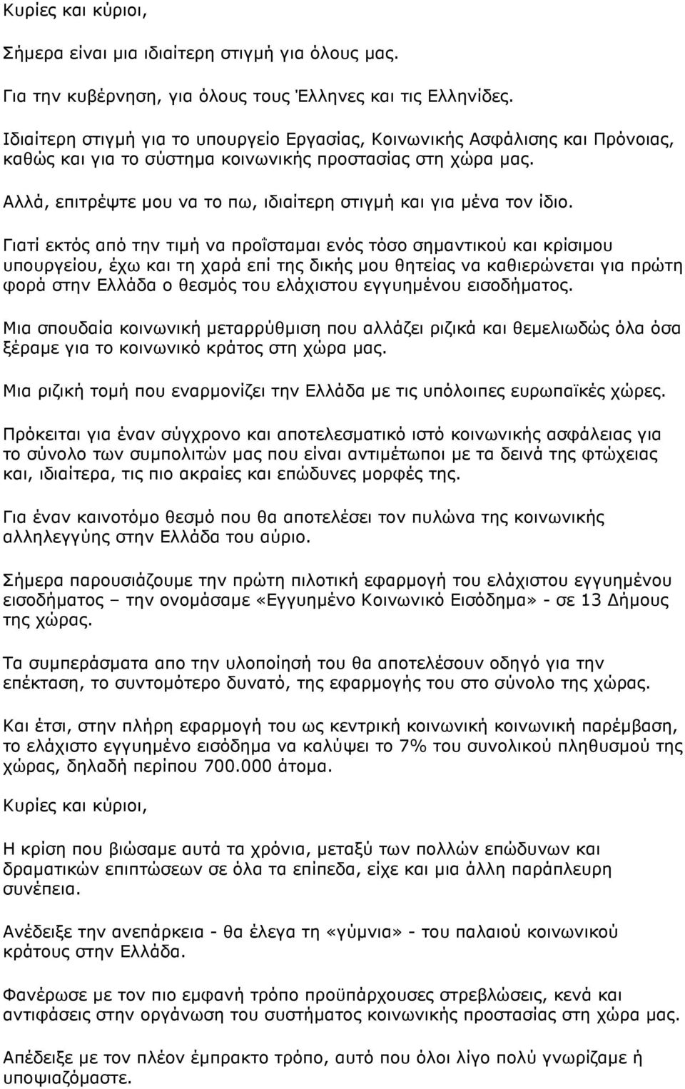 Αλλά, επιτρέψτε µου να το πω, ιδιαίτερη στιγµή και για µένα τον ίδιο.