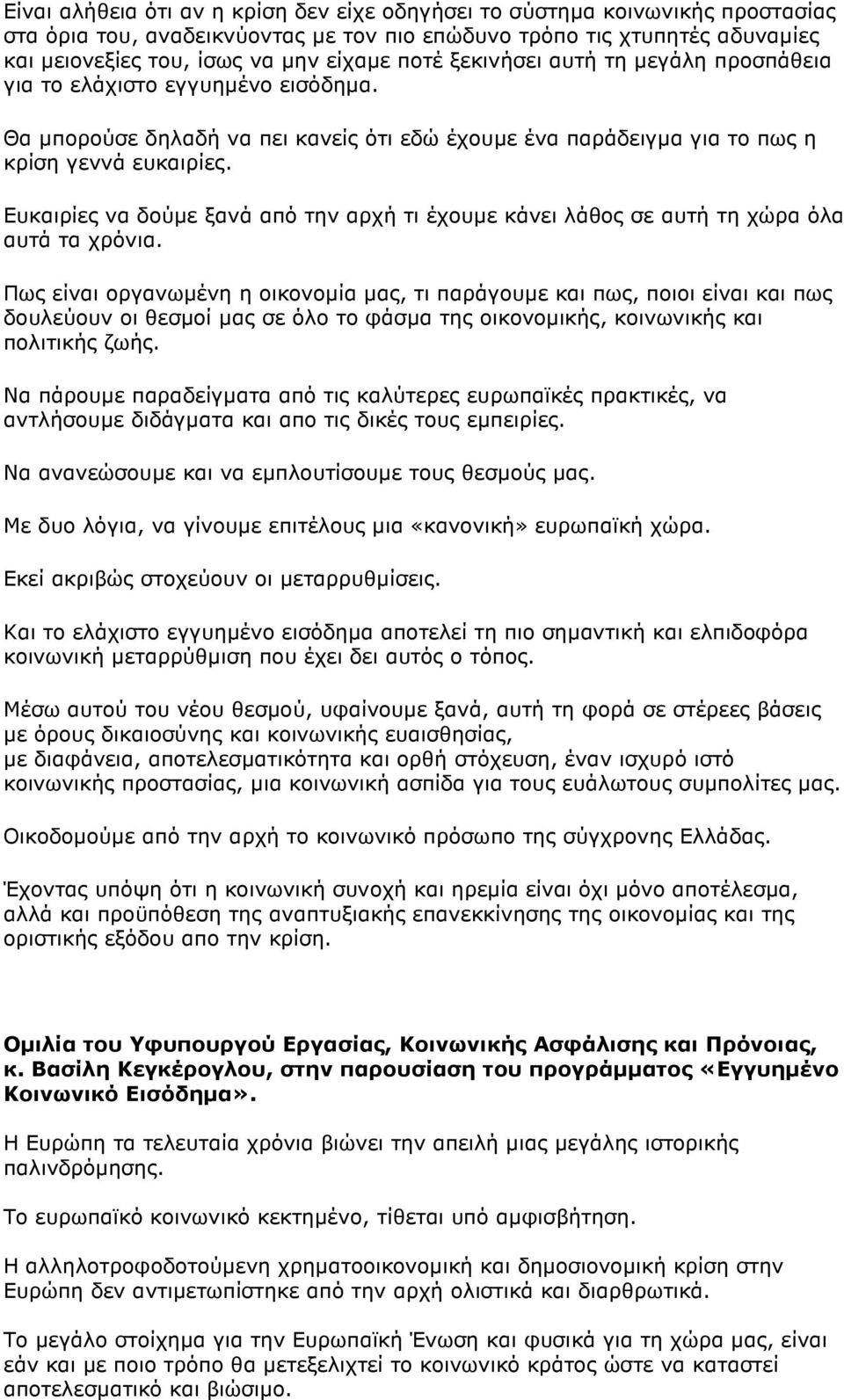 Ευκαιρίες να δούµε ξανά από την αρχή τι έχουµε κάνει λάθος σε αυτή τη χώρα όλα αυτά τα χρόνια.