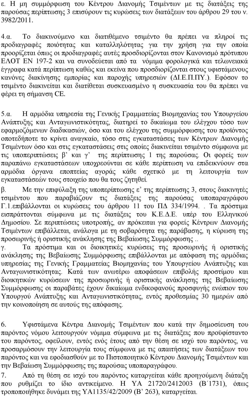 άμεηο ηεο παξ