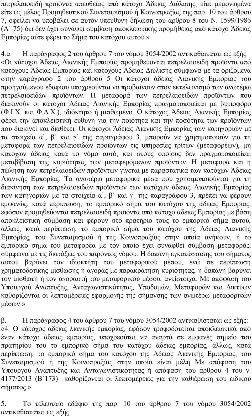1599/1986 (Α 75) φηη δελ έρεη ζπλάςεη ζχκβαζ