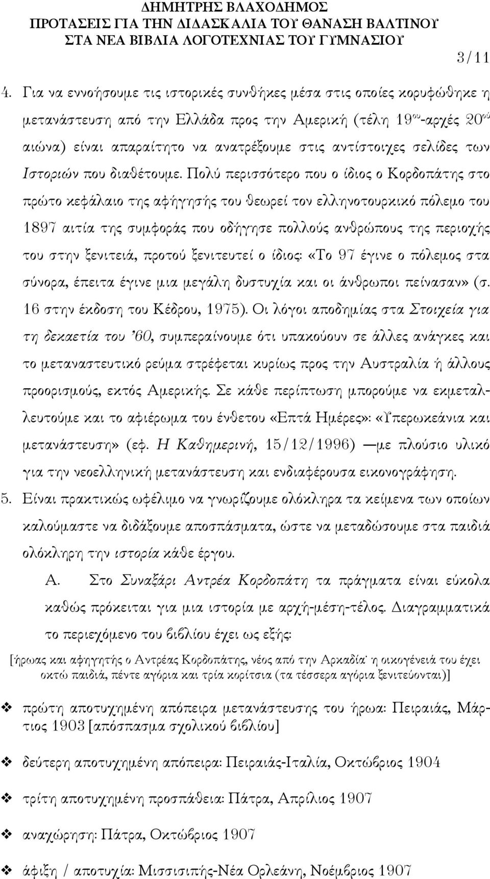 σελίδες των Ιστοριών που διαθέτουμε.