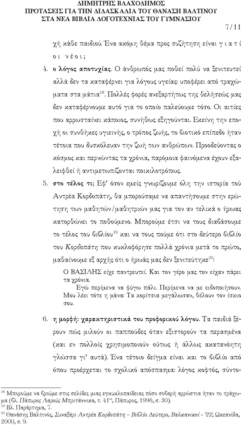 Πολλές φορές ανεξαρτήτως της θελήσεώς μας δεν καταφέρνουμε αυτό για το οποίο παλεύουμε τόσο. Οι αιτίες που αρρωσταίνει κάποιος, συνήθως εξηγούνται.