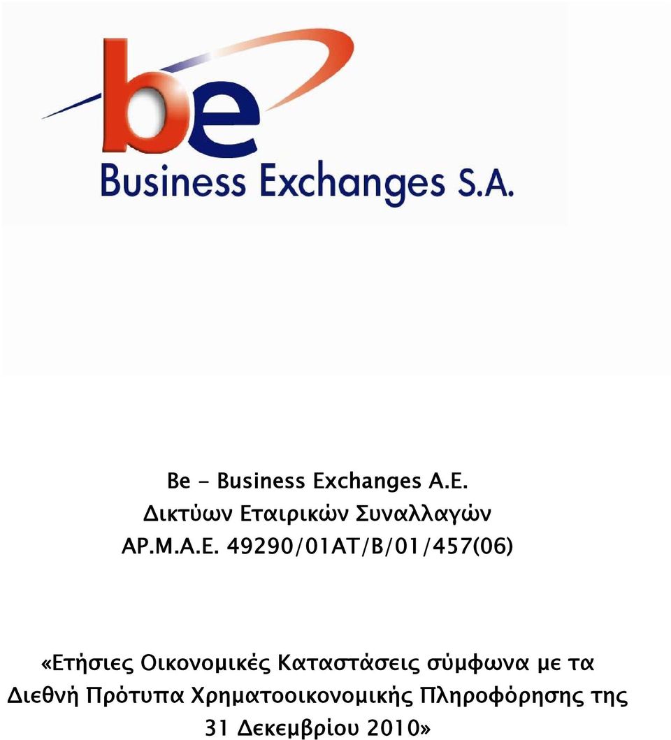 49290/01ΑΤ/Β/01/457(06) «Ετήσιες Οικονομικές