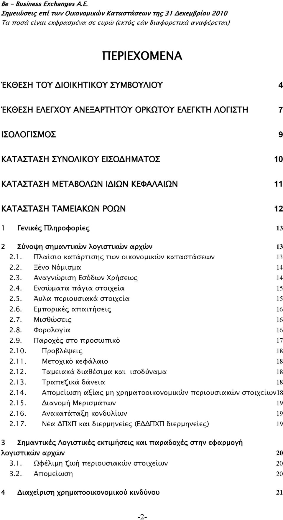 5. Άυλα περιουσιακά στοιχεία 15 2.6. Εμπορικές απαιτήσεις 16 2.7. Μισθώσεις 16 2.8. Φορολογία 16 2.9. Παροχές στο προσωπικό 17 2.10. Προβλέψεις 18 2.11. Μετοχικό κεφάλαιο 18 2.12.