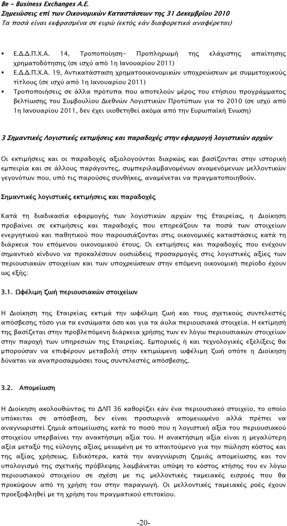 Ιανουαρίου 2011) Τροποποιήσεις σε άλλα πρότυπα που αποτελούν μέρος του ετήσιου προγράμματος βελτίωσης του Συμβουλίου Διεθνών Λογιστικών Προτύπων για το 2010 (σε ισχύ από 1η Ιανουαρίου 2011, δεν έχει