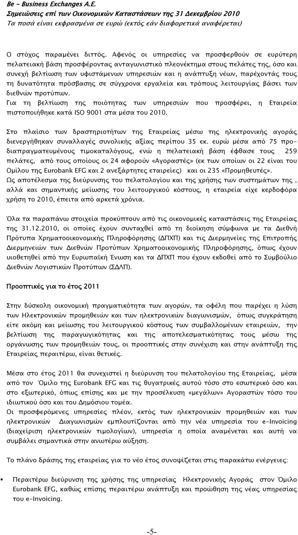παρέχοντάς τους τη δυνατότητα πρόσβασης σε σύγχρονα εργαλεία και τρόπους λειτουργίας βάσει των διεθνών προτύπων.